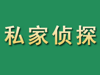 大冶市私家正规侦探